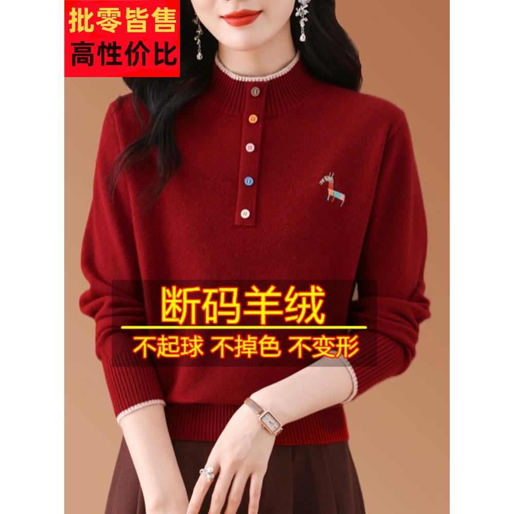 半高领红色本命年套头羊绒毛衣2024秋冬新款妈妈洋气减龄打底衫厚