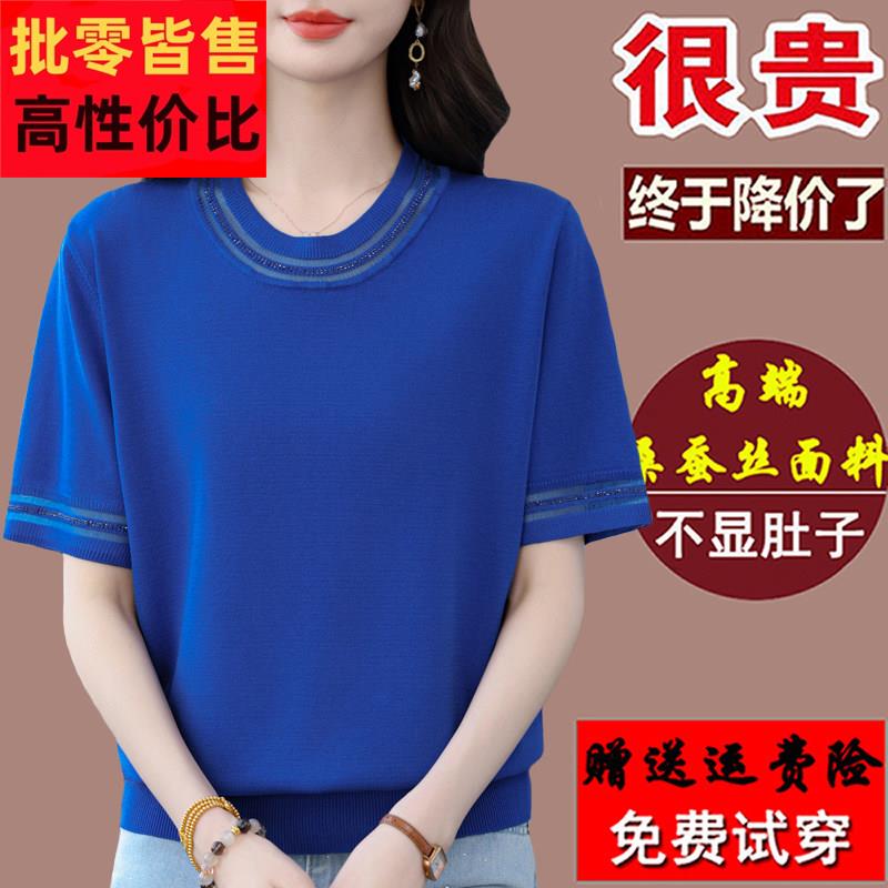 胖mm大码桑蚕丝短袖t恤女夏季新款妈妈休闲遮肚针织蓝色上衣T恤衫