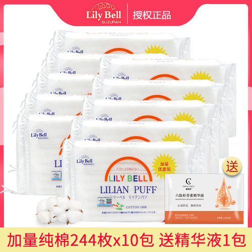 10包244枚装丽丽贝尔化妆棉包邮