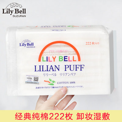 Lily正品纯棉三层双面化妆工具