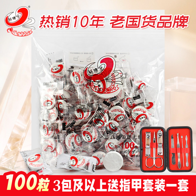 玛姬儿压缩面膜纸100粒一次性干面膜扣纸膜蚕丝超薄水疗湿敷专用