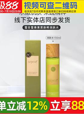 雪非雪青果菜新粹保湿润肤水