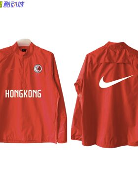 CI4721正品耐克NIKE半拉链DIY香港队足球训练服鲨鱼皮运动风雨衣