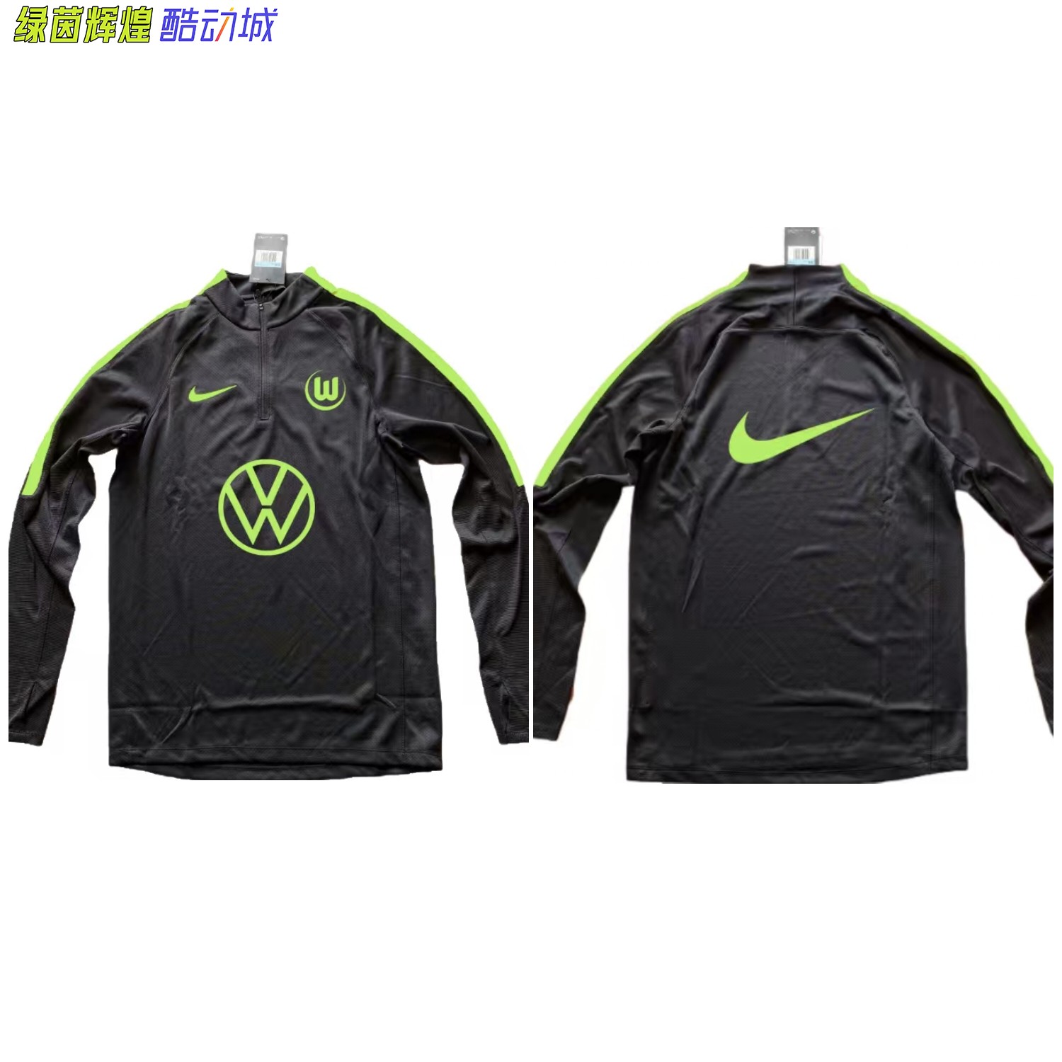 正品DIY耐克德甲沃尔夫斯堡卫衣