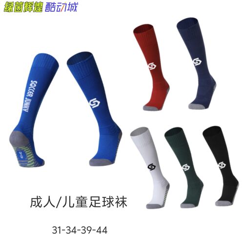 SJ25712足球狗soccerjunky运动毛巾底过膝长袜儿童成人比赛足球袜