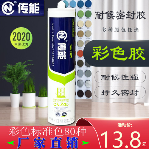 传能彩色中性硅胶美容耐候密封胶