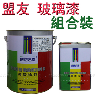 盟友玻璃漆玻璃自干漆 玻璃油漆彩绘油漆固化剂盟友漆蒙砂漆调色