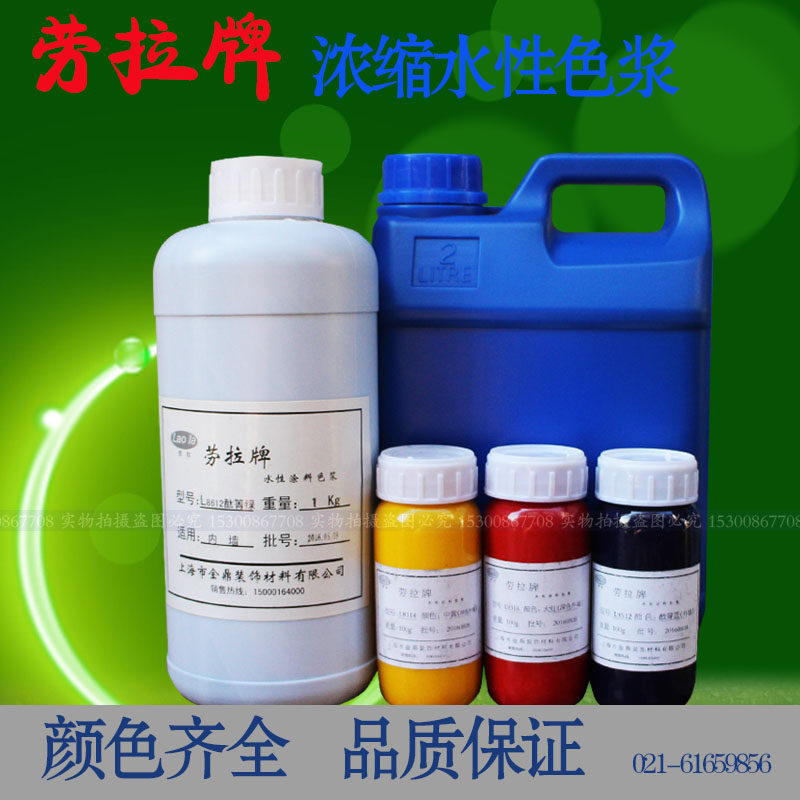 劳拉水性色浆 涂料乳胶漆调色 外墙色浆内墙色浆红黄蓝绿紫色包邮