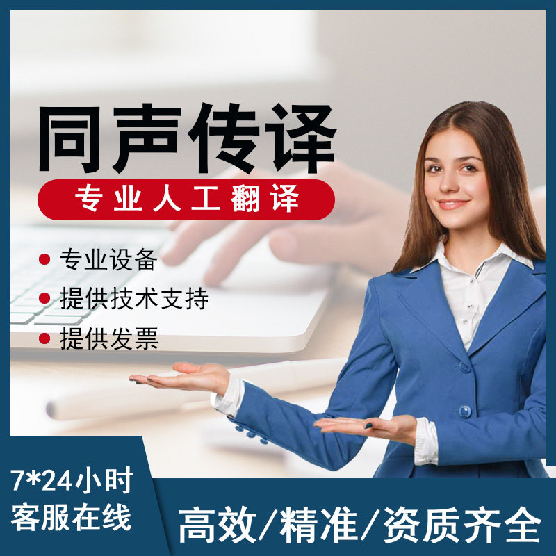 全国英语同声传译/同传翻译设备租赁/无线导览翻译器耳机系统出租图片