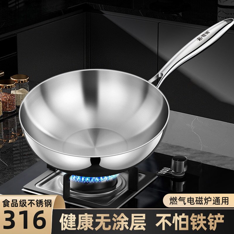 德国无涂层小炒锅不锈钢316食品级家用平底电磁炉不粘锅炒菜钢锅