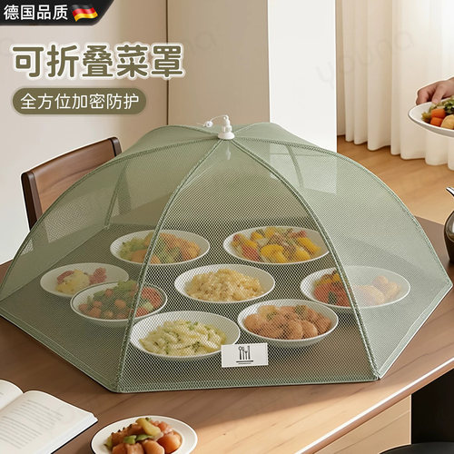 德国抗菌菜罩2026新款家用盖菜罩