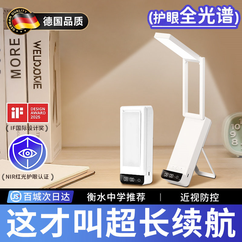 德国护眼台灯充电式学习专用防近视高中生学生宿舍可折叠超长续航