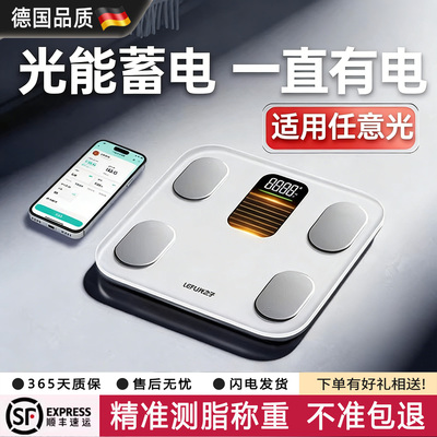 德国光能充电体脂秤家用2026新款