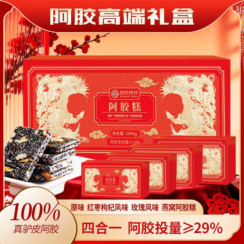 国药药材山东阿胶糕礼盒礼袋装阿胶送礼自用FY4