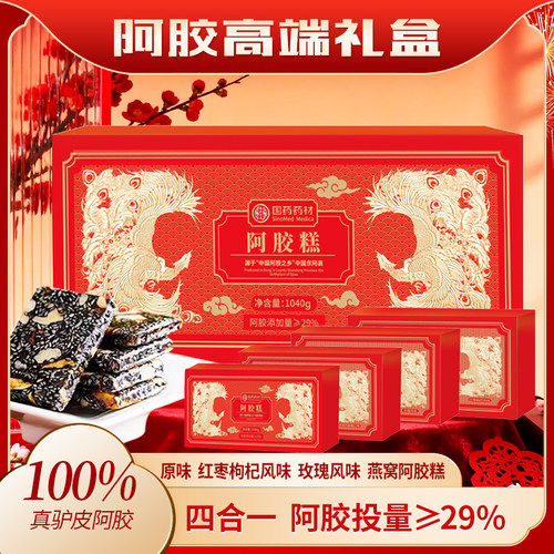 国药药材山东阿胶糕礼盒礼袋装阿胶送礼自用FY2