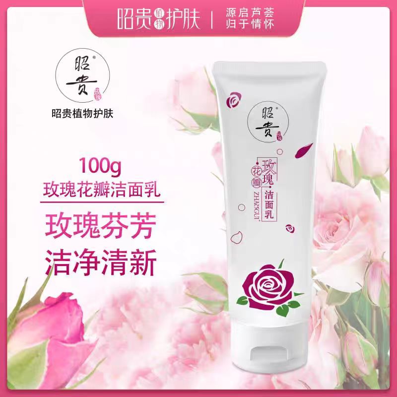 昭贵玫瑰花瓣洁面乳100g洁净清新