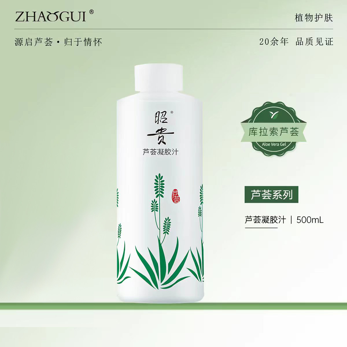 昭贵芦荟凝胶汁500ml温润保湿密集补水清爽不腻水润细滑舒缓肌肤
