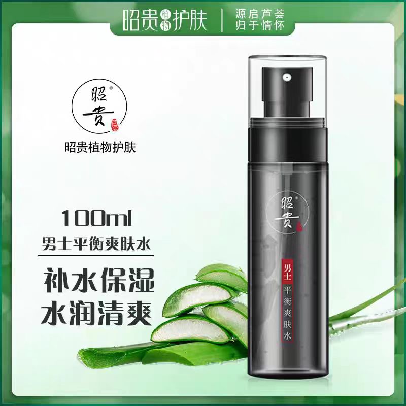 昭贵男士平衡爽肤水清爽保湿控油