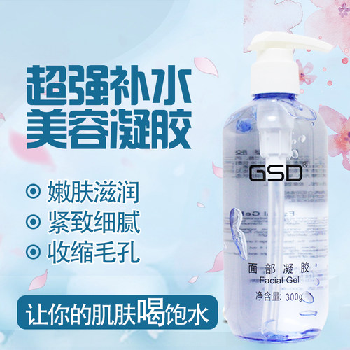 GSD面部凝胶透明质酸补水紧致嫩肤射频仪美容仪器导入啫喱按摩膏