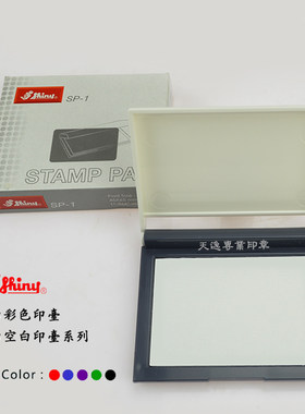 shiny新力大中小特大号办公印台