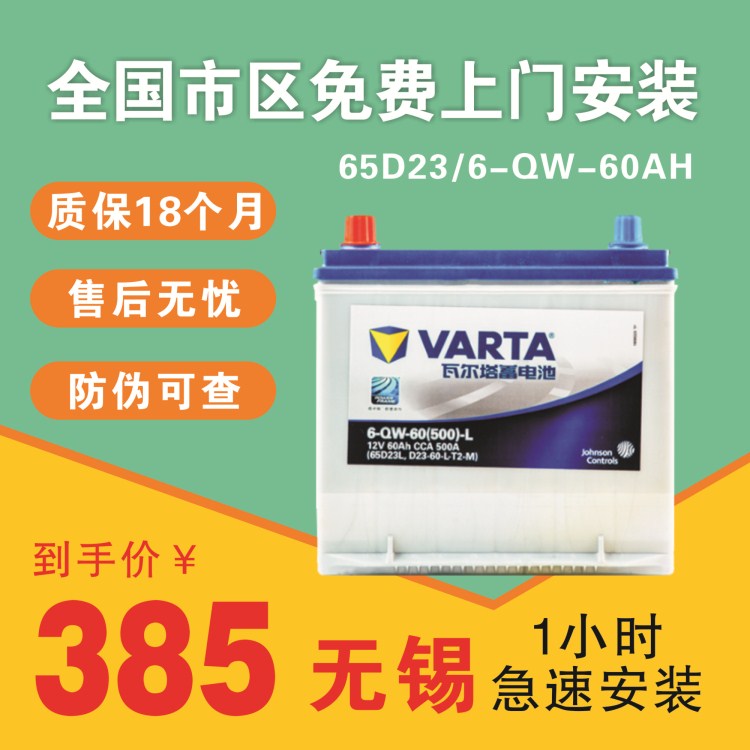 汽车电瓶瓦尔塔12V60AH适配得利卡富利卡阳光蓝鸟海狮风行蓄电池