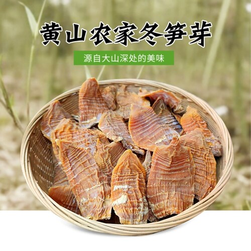小冬笋芽 新鲜竹笋干农家冬笋小笋子尖芽 黄山九华汤口老街特产 - 封面