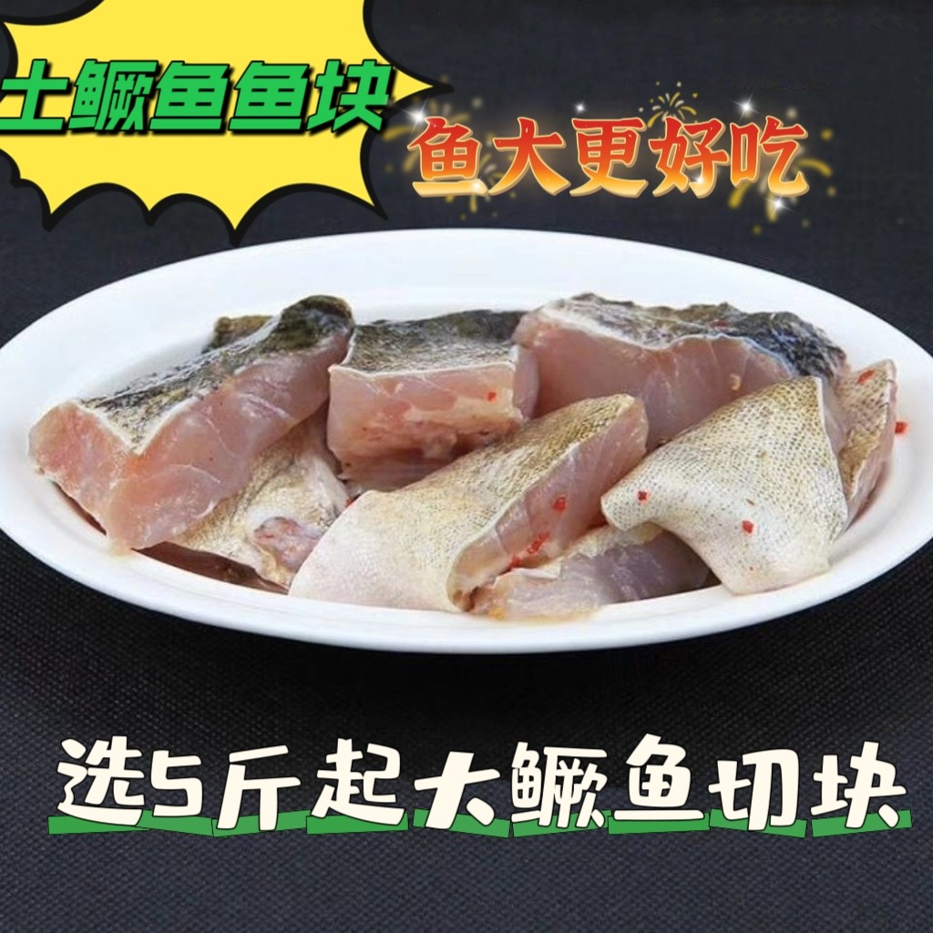 土鳜鱼块500g 黄山本地大个头腌制桂鳜鱼鱼块真空装,水产肉类/新鲜蔬果/熟食,淡水鱼类,淘宝优惠券,粉丝福利购,淘宝优惠卷