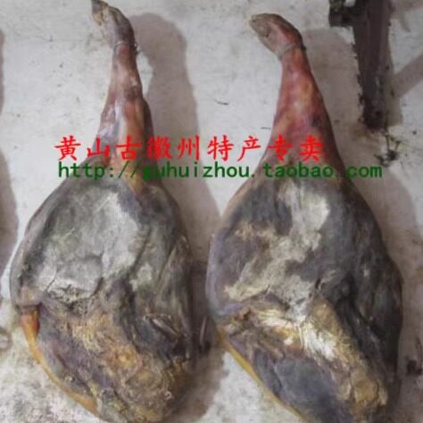 黄山九华特产 正宗农家火腿芯 腊火腿腊肉咸肉香味美 15斤左右