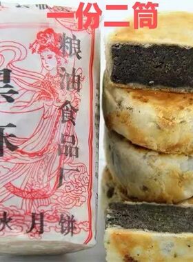 土月饼传统徽式黄山临溪粮油好吃
