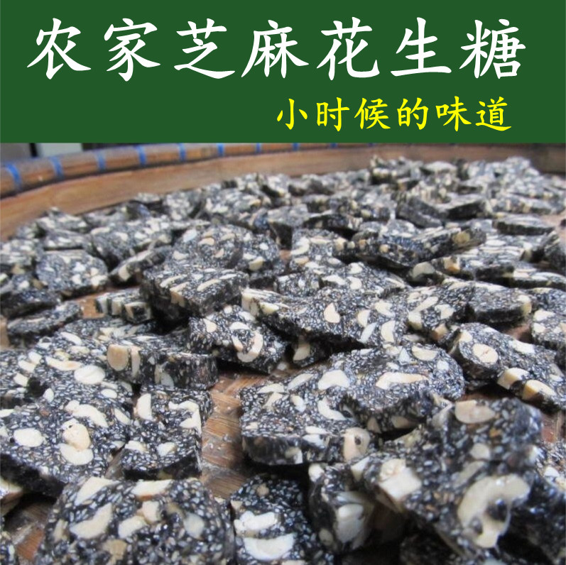 农家土黑芝麻花生糖 冻米糙米糖手工白木糖无低芝麻醇食品糕点心