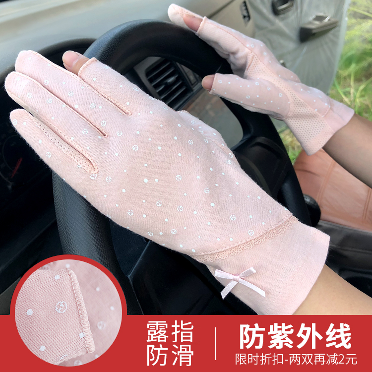 防晒手套夏季男女纯棉薄款透气开车防紫外线电动车露两指半指手套