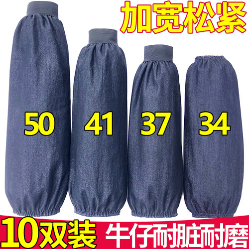 加长加厚耐磨牛仔袖套工作电焊
