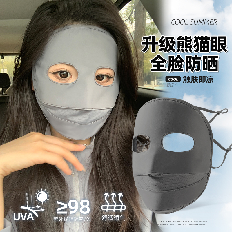 防晒面罩全脸防紫外线夏季冰丝薄款脸基尼口罩骑行遮阳熊猫款脸罩