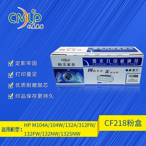 创美莱普CF218粉盒HP 18A激光碳粉盒M104A 104W 132A 312FN 132FW