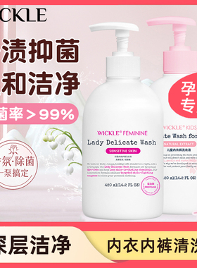 wickle儿童洗衣液宝宝专用内衣裤除螨抑菌强力去污温和手洗按压式