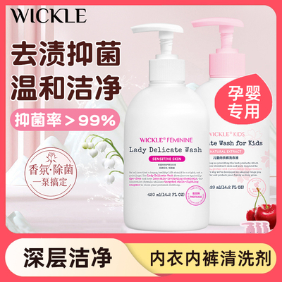 wickle儿童洗衣液宝宝专用内衣裤除螨抑菌强力去污温和手洗按压式