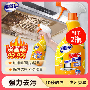 老管家抽油烟机清洗剂厨房去油污强力清洁除油渍除垢神器重油污净