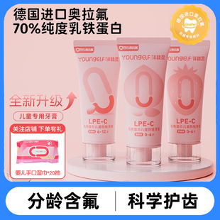 12岁专用奥拉氟乳铁蛋白含氟 洋精灵儿童防蛀牙膏婴幼儿宝宝0