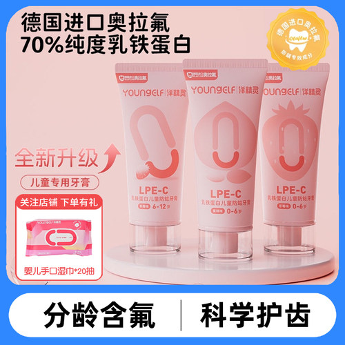 洋精灵儿童防蛀牙膏乳铁蛋白