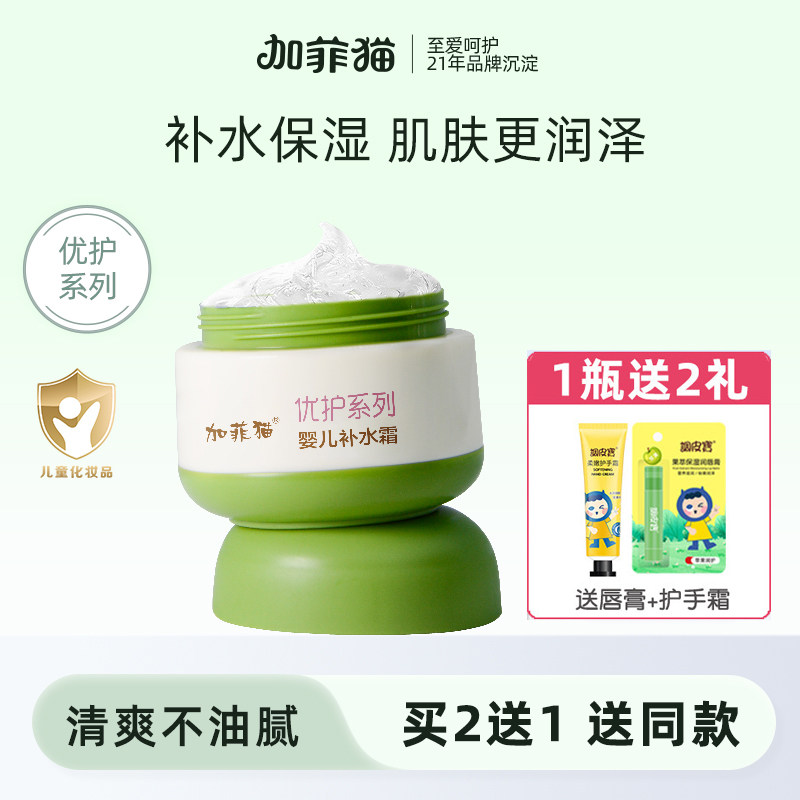 加菲猫宝宝护肤品润肤霜婴儿童春夏季滋润补水保湿水润清爽面霜乳