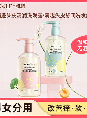 wickle小爆珠青少年洗发水儿