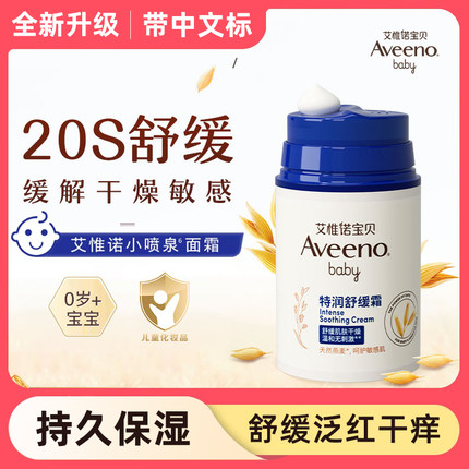 Aveeno艾维诺儿童面霜保湿滋润宝宝润肤霜新生儿婴儿艾惟诺小喷泉