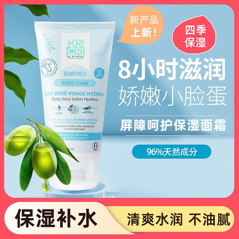 kricri奇利奇利婴儿童宝宝小孩保湿面霜护肤品擦脸保湿补水乳滋润