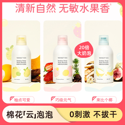 wickle儿童泡泡沐浴露慕斯