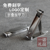折叠指甲刀金属便携式 指甲钳家用指甲剪单个装 小礼品定制刻字LOGO