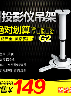 vikis伸缩家用机豪华投影仪吊架