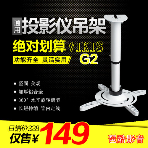 vikis伸缩家用机豪华投影仪吊架