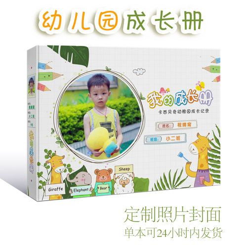 慢慢卡西贝奇幼儿园成长