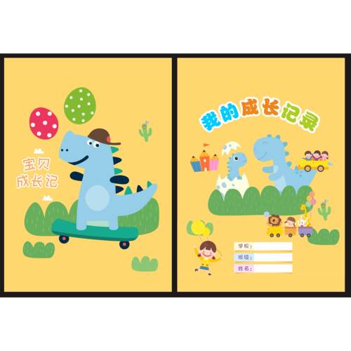 成长成长册卡西贝奇定制