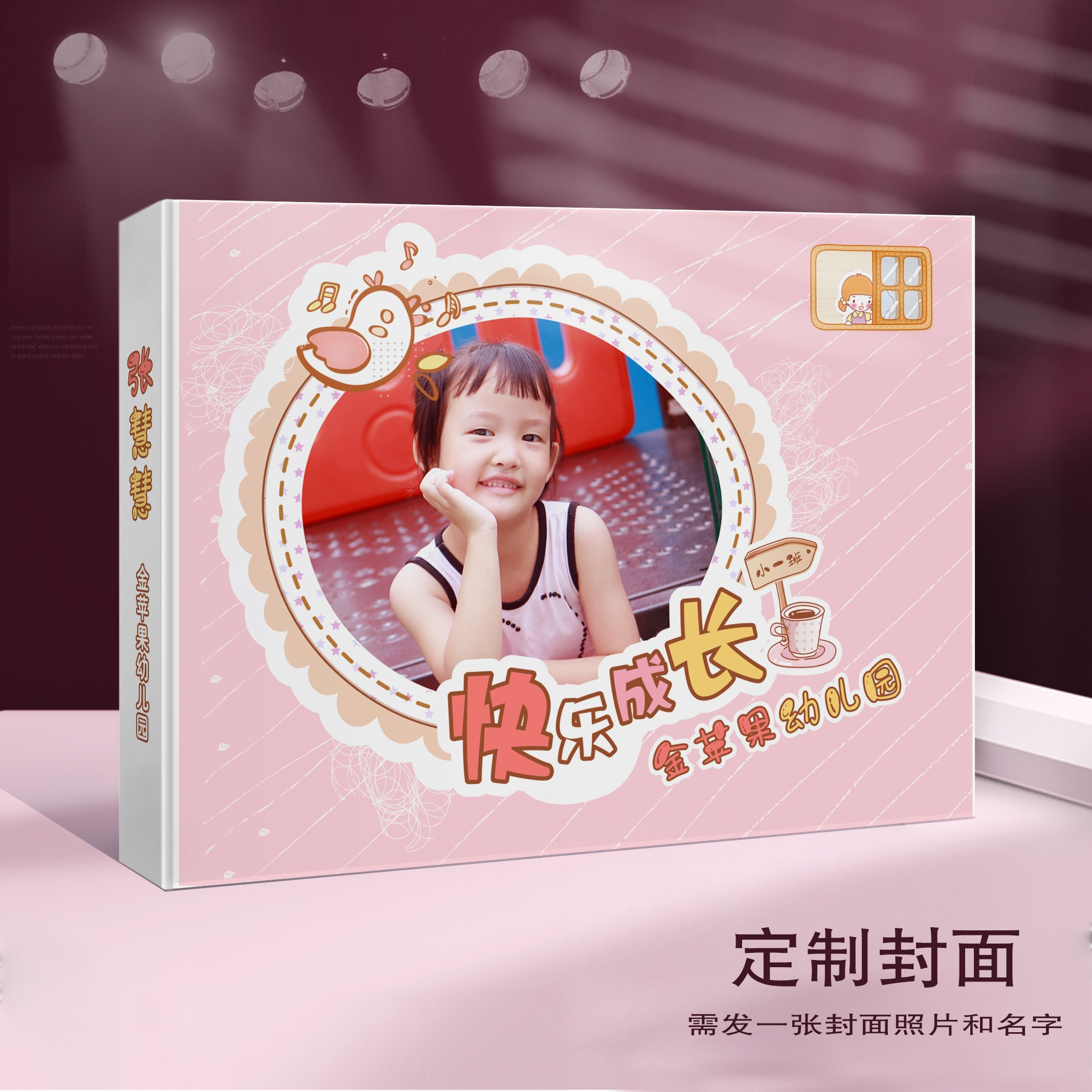 三年一本幼儿园成长记录册